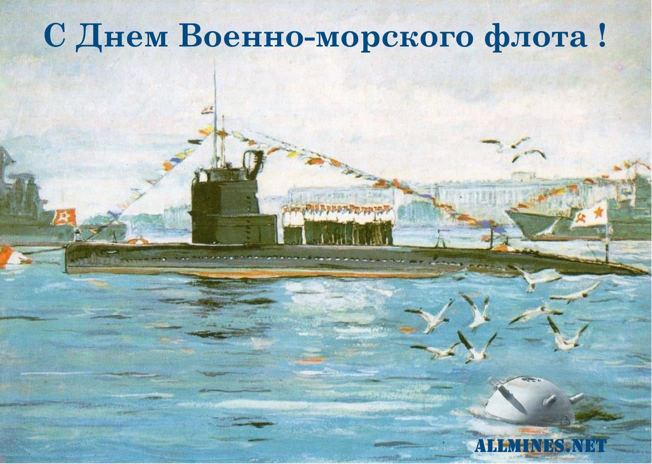 День ВМФ 30 июля 2023.jpg