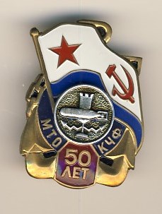 МТО КЧФ 50 лет.jpg