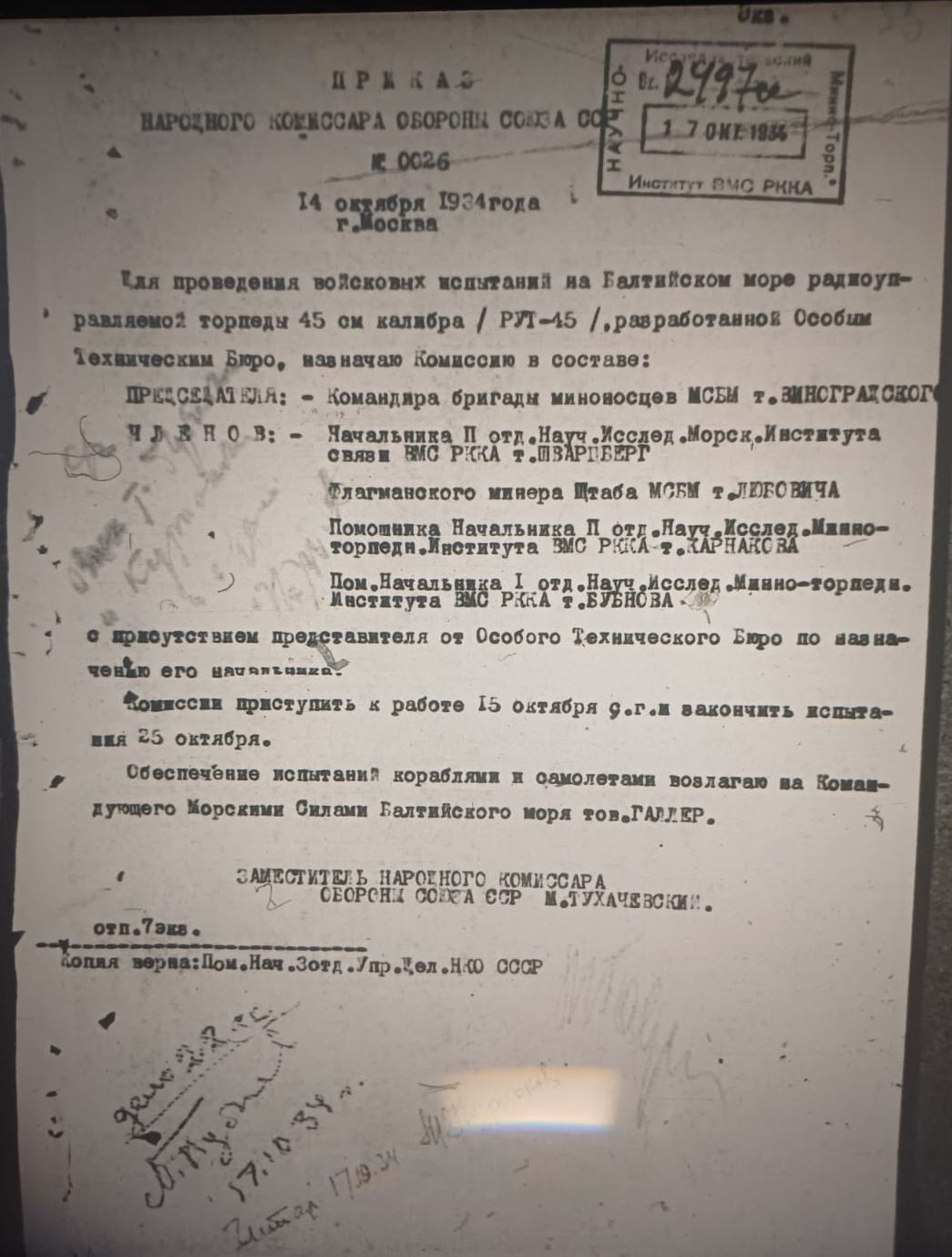 Приказ 141034.jpg