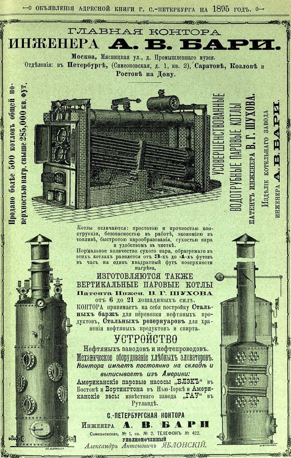 Реклама_завода_инженера_А__В__Бари_1895 1000.jpg